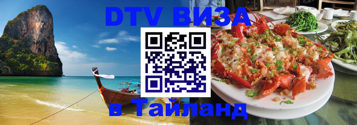 DTV Visa Thailand — прайс и условия, виза без дополнительных документов - 19.11.2025 